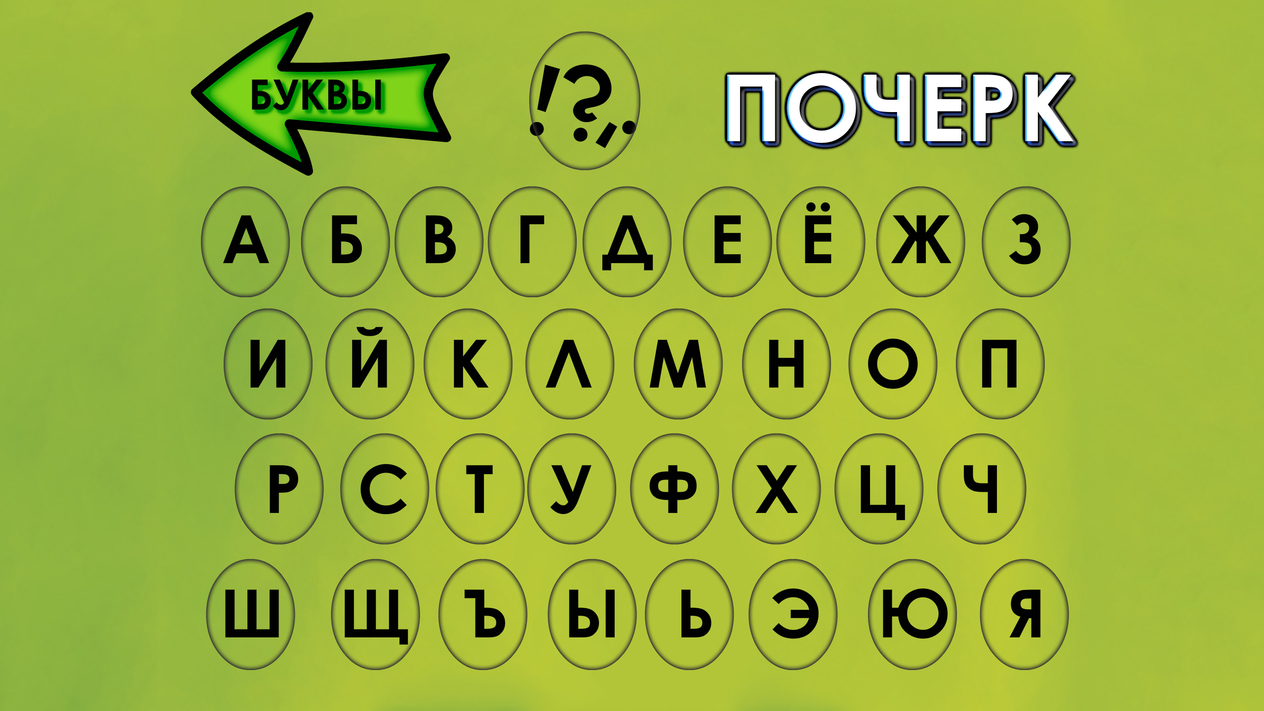 Cyrillic - Azbuka
