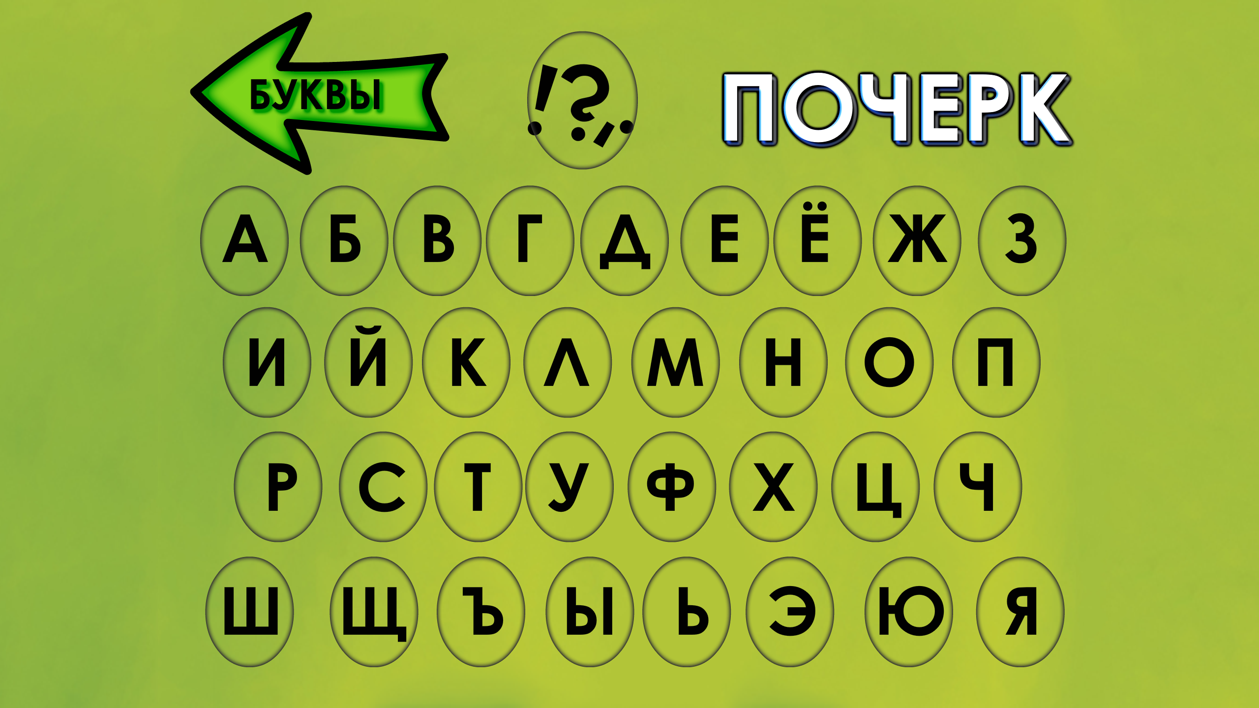 Cyrillic - Azbuka