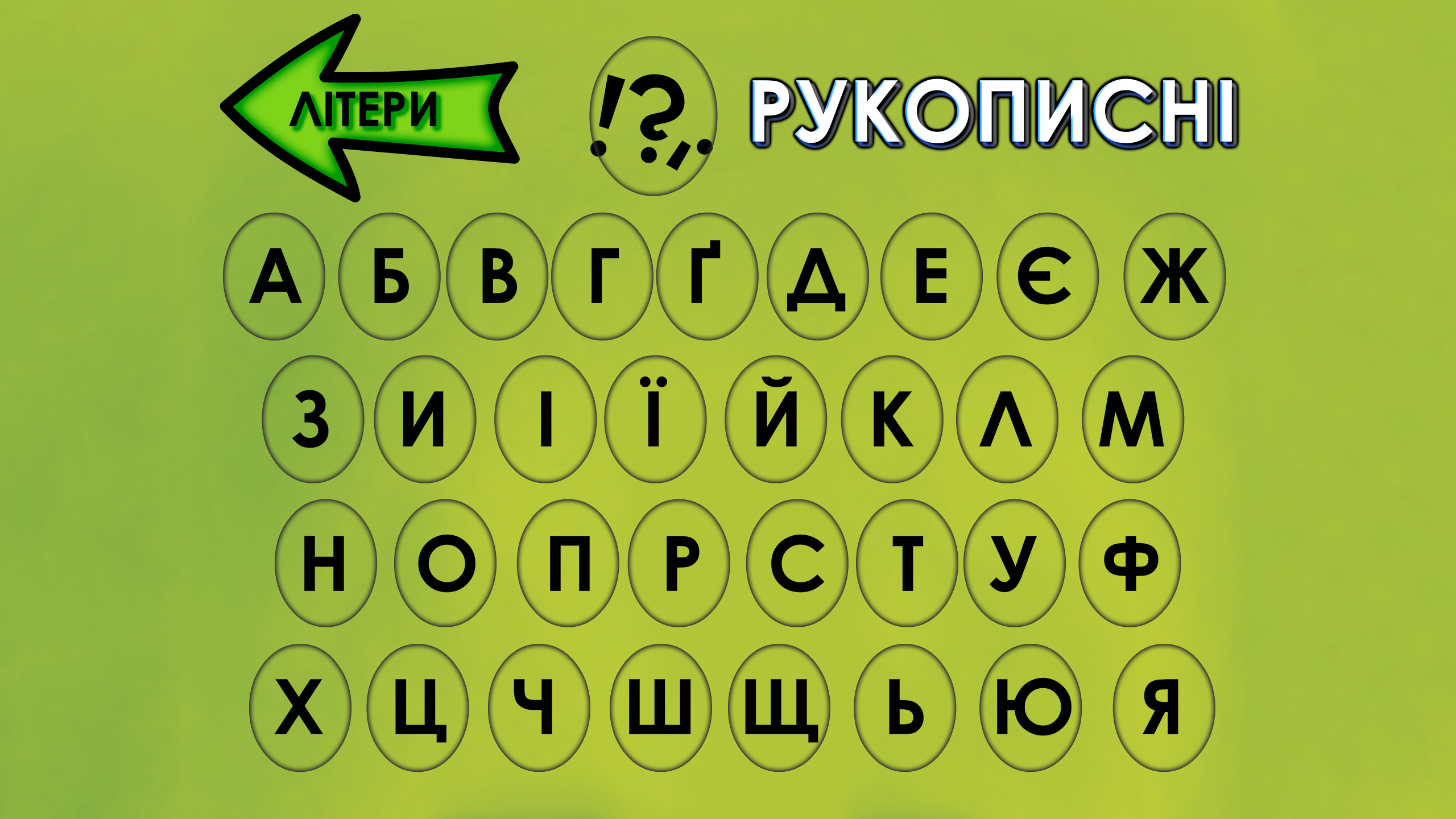 Український прописи